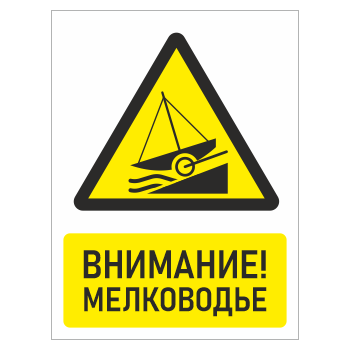 Знак «Внимание! Слип», БВ-30 (пластик 4 мм, 300х400 мм)